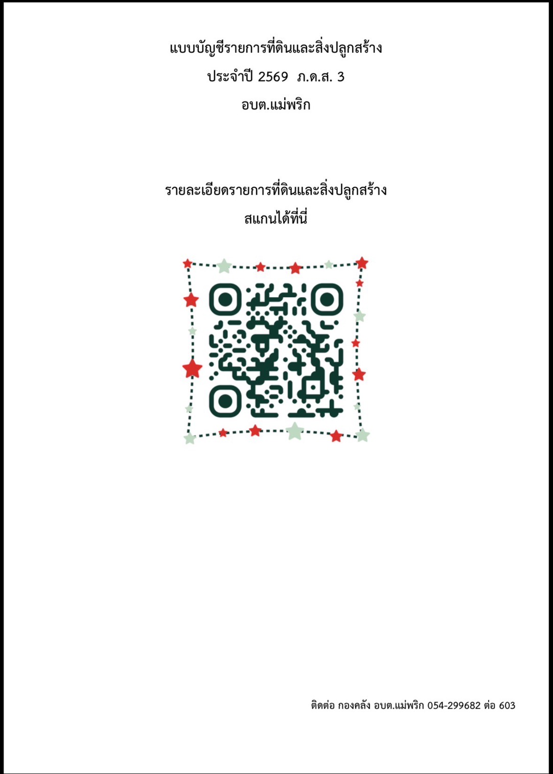 ปกเอกสาร