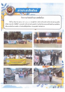 กิจกรรมวันต่อต้านยาเสพติดโลก Image 1