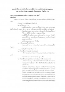 แผนปฏิบัติการการลดใช้พลังงานแบบมีส่วนร่วม ประจำปีงบประมาณ ... Image 1