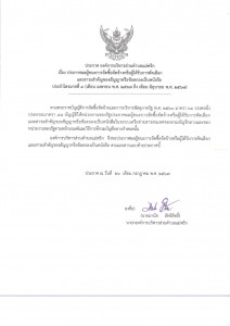 ประกาศผลผู้ชนะการจัดซื้อจัดจ้างหรือผู้ได้รับการคัดเลือก ... Image 1