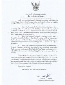 การคืนหลักประกันสัญญา ประจำเดือน สิงหาคม 2567 Image 1