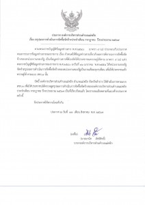 สรุปผลการดำเนินการจัดซื้อจัดจ้างประจำเดือน กรกฎาคม ... Image 1