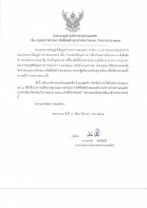 สรุปผลการดำเนินการจัดซื้อจัดจ้างประจำเดือน สิงหาคม ... Image 1