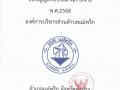 ข้อบัญญัติ งบประมาณรายจ่ายประจำปีงบประมาณ พ.ศ.2568 Image 1