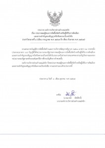 ประกาศผลผู้ชนะการจัดซื้อจัดจ้างหรือผู้ได้รับการคัดเลือกและสาระสำคัญของสัญญาหรือข้อตกลงเป็นหนังสือ ประจำไตรมาสที่ ๔ (เดือน กรกฎาคม พ.ศ. ๒๕๖๗ ถึง เดือน กันยายน พ.ศ. ๒๕๖๗) ... Image 1