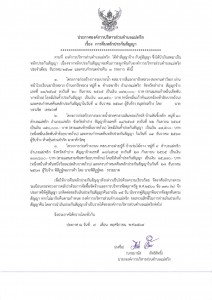 การคืนหลักประกันสัญญา 3 รายการ วันที่ 7 พฤศจิกายน 2567 Image 1