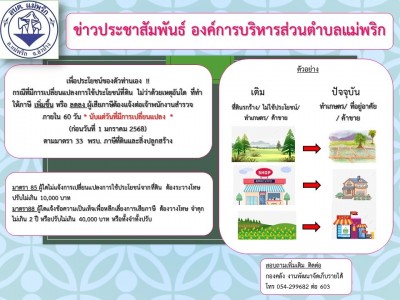 ประชาสัมพันธ์ จากกองคลัง งานพัฒนาจัดเก็บรายได้ ... Image 1