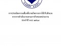 การประเมินความเสี่ยงที่อาจเกิดจากการให้/รับสินบน ... Image 1