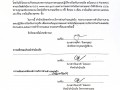 รายงานผลการดำเนินงานตามแผนปฏิบัติการป้องกันการทุจริต ... Image 1