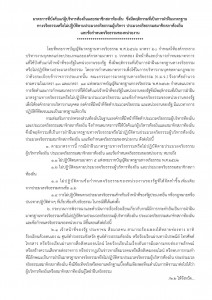 มาตรการที่บังคับแก่ผู้บริหารท้องถิ่นและสมาชิกสภาท้องถิ่น Image 1