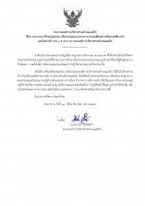 กระบวนการรักษาคุณธรรม ... Image 1