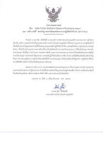 ประกาศเจตนารมณ์ เรื่อง "สุจริต โปร่งใส จังหวัดลำปางใสสะอาด ... Image 1