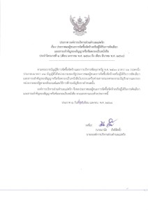 ประกาศผลผู้ชนะการจัดซื้อจัดจ้างหรือผู้ได้รับการคัดเลือกและสาระสำคัญของสัญญาหรือข้อตกลงเป็นหนังสือประจำไตรมาสที่ ๒ (เดือน มกราคม พ.ศ. ๒๕๖๘ ถึง เดือน มีนาคม พ.ศ. ๒๕๖๘) ... Image 1