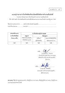 แบบสรุปรายงานการรับทรัพย์สินหรือประโยชน์อื่นใดอันอาจคำนวณเป็นเงินได้ พ.ศ.2567 ... Image 1