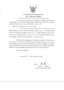 การคืนหลักประกันสัญญา ร้าน บัวซอนนำโชค จำนวน ๑ โครงการ ... Image 1