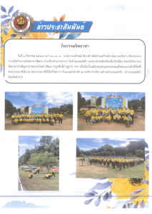 กิจกรรมจิตอาสา Image 1