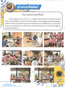 กิจกรรมแปลงร่างขยะรีไซเคิล Image 1