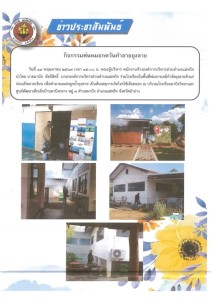 กิจกรรมพ่นหมอกควันทำลายยุงลาย Image 1