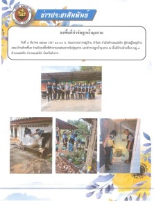 ลงพื้นที่กำจัดลูกน้ำยุงลาย Image 1