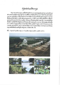 ป่าชุมชนบ้านแม่เชียงรายลุ่ม Image 1