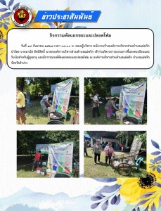 กิจกรรมคัดแยกขยะและปลอดโฟม Image 1