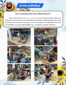 โครงการส่งเสริมอาชีพการเพาะเห็ดฟางในตะกร้า Image 1