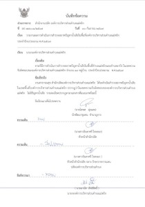 รายงานผลการดำเนินการสำรวจสภาพปัญหาน้ำเสียในพื้นที่องค์การบริหารส่วนตำบลแม่พริก ประจำปีงบประมาณ พ.ศ.2567 ... Image 1