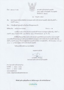 ขอความอนุเคราะห์ประชาสัมพันธ์การประชุมสภาองค์การบริหารส่วนตำบลแม่พริก สมัยสามัญ สมัยที่ ๓ ประจำปี ๒๕๖๘ ... Image 1