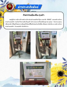 กิจกรรมยืม-คืน ถุงผ้า Image 1