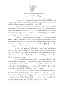 การคืนหลักประกันสัญญา ประจำเดือน สิงหาคม 2568 จำนวน 5 รายการ Image 1