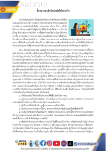 สคบ.ด้านการคุ้มครองผู้บริโภค 2568 Image 1