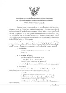 การรับสมัครบุคคลเข้ารับการสรรหาเป็นคณะกรรมการการเลือกตั้ง ... Image 1