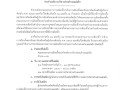 การรับสมัครบุคคลเข้ารับการสรรหาเป็นคณะกรรมการการเลือกตั้ง ... Image 1