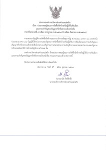 ประกาศผลผู้ชนะการจัดซื้อจัดจ้างหรือผู้ได้รับคัดเลือก ... Image 1