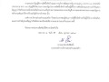 ประกาศผลผู้ชนะการจัดซื้อจัดจ้างหรือผู้ได้รับคัดเลือก ... Image 1