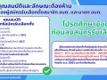คุณสมบัติและลักษณะต้องห้าม ของผู้สมัครรับเลือกตั้งสมาชิก ... Image 1