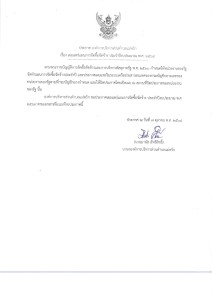 เผยแพร่แผนการจัดซื้อจัดจ้าง ประจำปีงบประมาณ พ.ศ. ๒๕๖๙ Image 1
