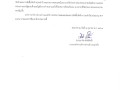 เผยแพร่แผนการจัดซื้อจัดจ้าง ประจำปีงบประมาณ พ.ศ. ๒๕๖๙ Image 1