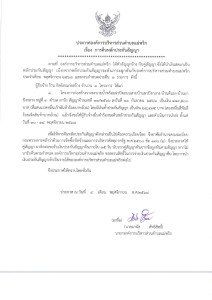 การคืนหลักประกันสัญญา เดือน พ.ย.2568 Image 1