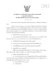 📣 ประกาศผู้อำนวยการการเลือกตั้งประจำองค์การบริหารส่วนตำบล ... Image 1