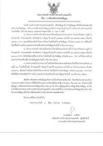 📣 การคืนหลักประกันสัญญา เดือน ธันวาคม 2568 Image 1