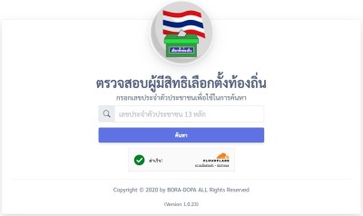 📣 การตรวจสอบรายชื่อผู้มีสิทธิเลือกตั้งท้องถิ่นออนไลน์ Image 1