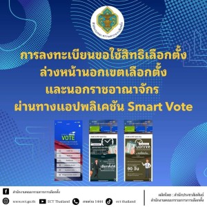 🗳️ กกต. ... Image 1