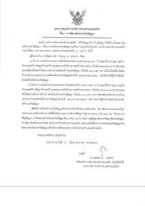 การคืนหลักประกันสัญญา ประจำเดือน มกราคม 2569 Image 1