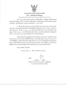 การคืนหลักประกันสัญญา ประจำเดือน กุมภาพันธ์ 2569 ชุด ... Image 1