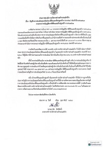 📣 บัญชีราคาประเมินทุนทรัพย์ของที่ดินและสิ่งปลูกสร้าง ... Image 1