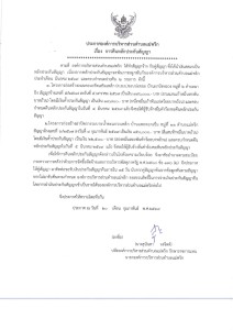 📣 การคืนหลักประกันสัญญา ประจำเดือน มีนาคม 2569 Image 1