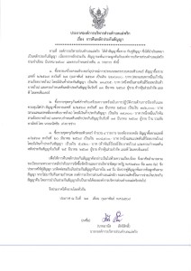 📢 การคืนหลักประกันสัญญา ประจำเดือน มีนาคม ๒๕๖๙ ๓ รายการ Image 1