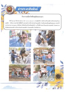 ฉีดวัคซีนป้องกันโรคพิษสุนัขบ้า Image 1