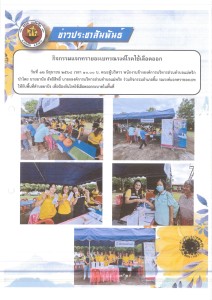 กิจกรรมแจกทรายอะเบทรณรงค์โรคไข้เลือดออก Image 1